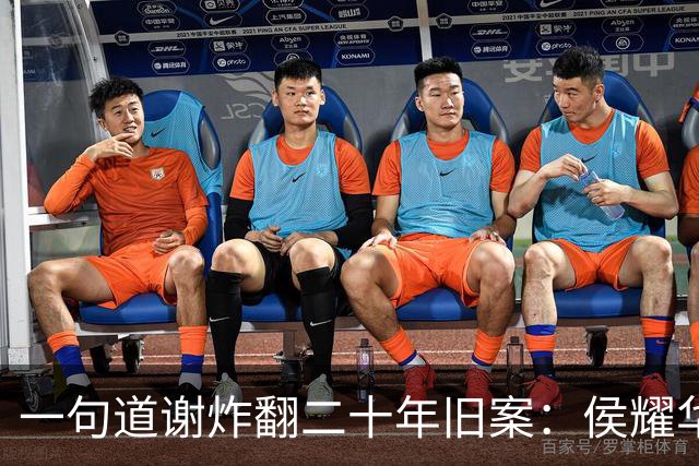 一句道谢炸翻二十年旧案：侯耀华直播致谢戴志诚，究竟是为什么