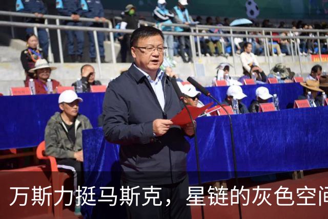 万斯力挺马斯克，星链的灰色空间被泽连斯基喊没了