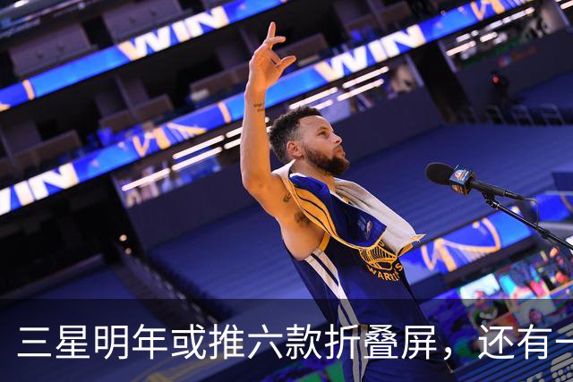 三星明年或推六款折叠屏，还有一台Galaxy Z Slide
