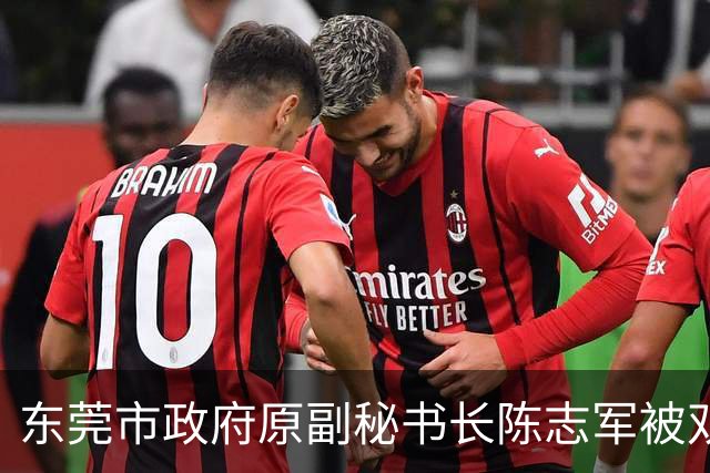 东莞市政府原副秘书长陈志军被双开