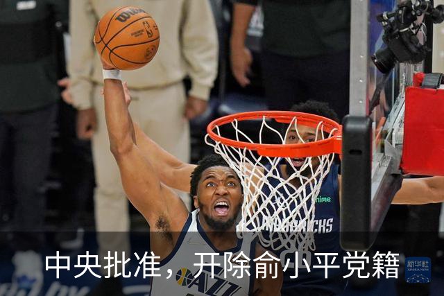 中央批准，开除俞小平党籍
