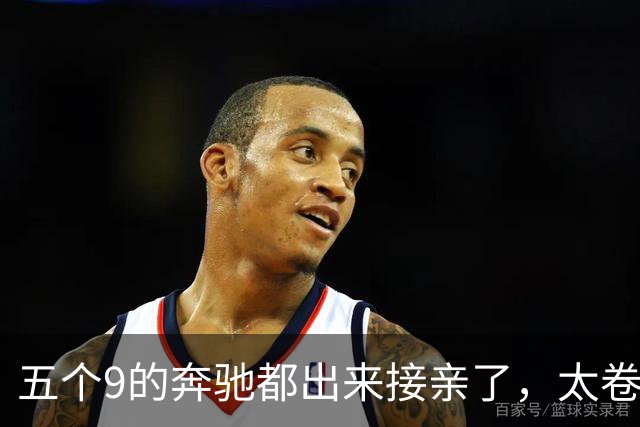 五个9的奔驰都出来接亲了，太卷了吧？你真以为老板缺钱？