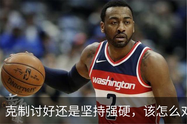 克制讨好还是坚持强硬，该怎么对待特朗普？泽连斯基终究不是普京