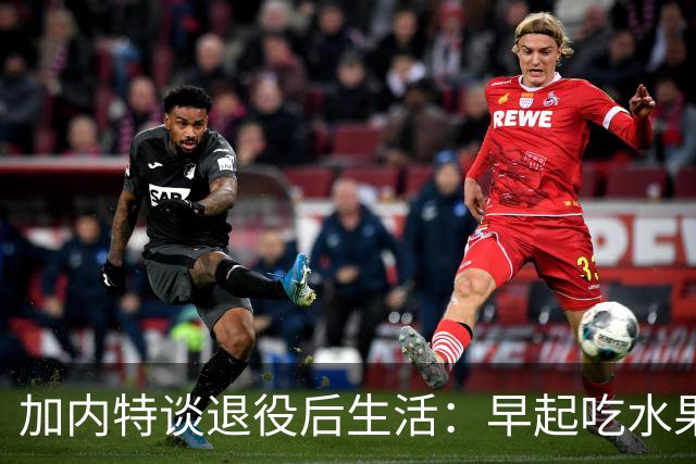 加内特谈退役后生活：早起吃水果喝绿茶 坚持锻炼游泳和散步