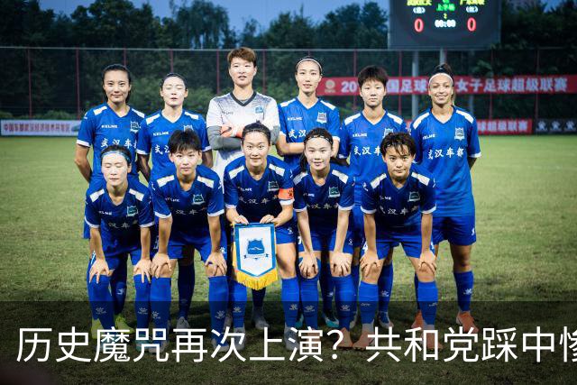 历史魔咒再次上演？共和党踩中惨败全部条件，特朗普悬了