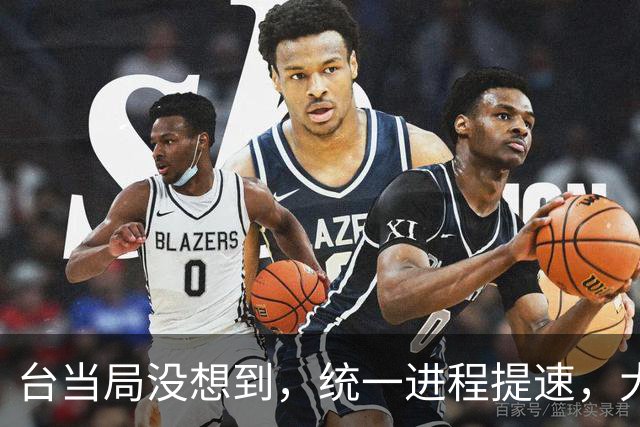 台当局没想到，统一进程提速，大陆连下6道封海令，通告字少事大