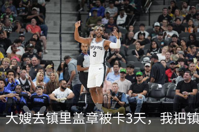 大嫂去镇里盖章被卡3天，我把镇长叫来：今天不盖，就别当镇长了