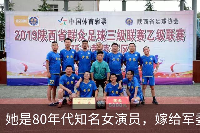 她是80年代知名女演员，嫁给军委副主席之子，离婚后过得怎么样？