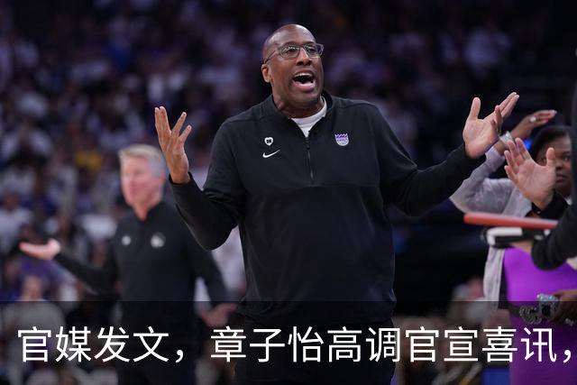 官媒发文，章子怡高调官宣喜讯，47岁的她私生活到底有多壕