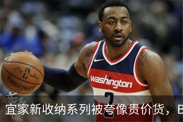 宜家新收纳系列被夸像贵价货，BILLY都要让位
