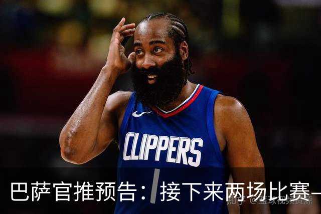 巴萨官推预告：接下来两场比赛——欧冠客战巴黎，联赛迎战皇马