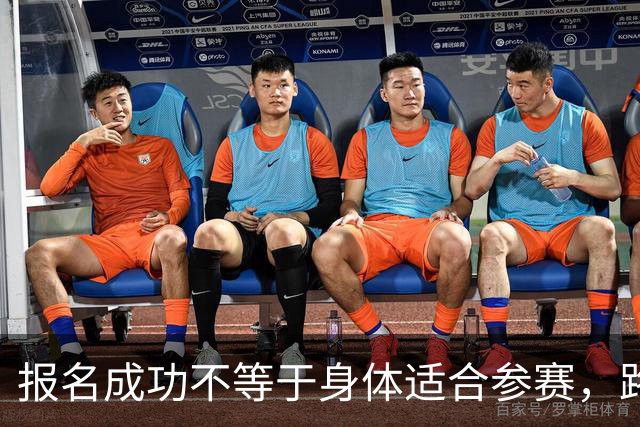报名成功不等于身体适合参赛，路跑安全标准上新