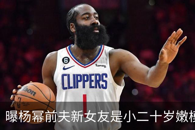 曝杨幂前夫新女友是小二十岁嫩模！早年婚礼抢镜拍照走光黑料一堆