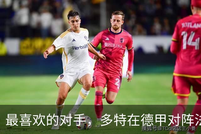 最喜欢的对手，多特在德甲对阵法兰克福时胜场最多、进球最多