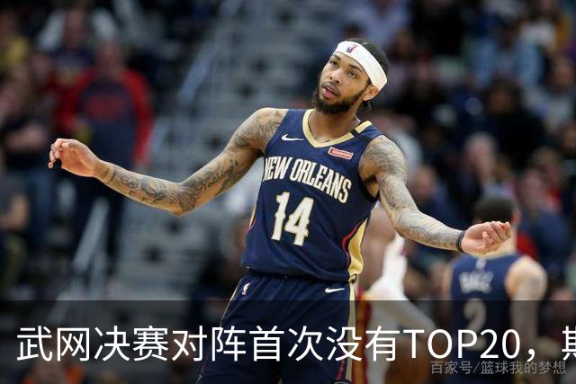 武网决赛对阵首次没有TOP20，斯瓦泰克因伤连输两盘0-2出局，卡塔尔1-4、0-3双抢七逆转淘汰奥斯塔彭科