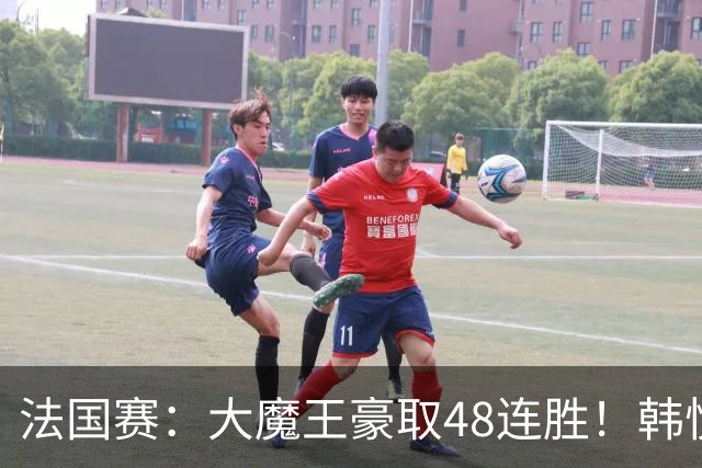 法国赛：大魔王豪取48连胜！韩悦0-2不敌安洗莹，国羽独苗止步八强