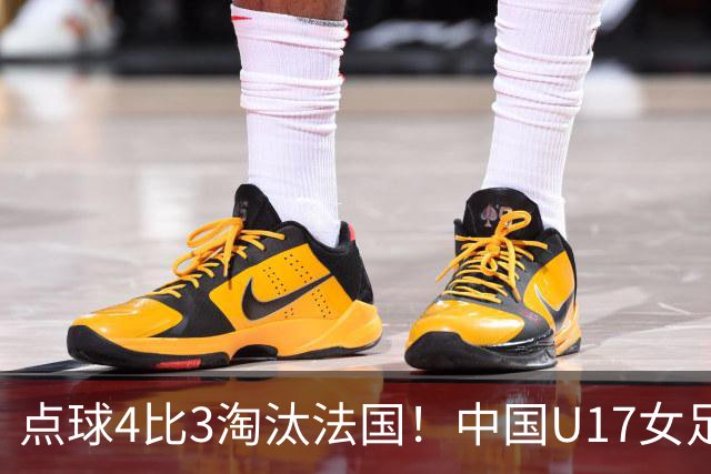 点球4比3淘汰法国！中国U17女足首进世界杯八强