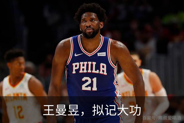 王曼昱，拟记大功