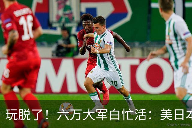 玩脱了！六万大军白忙活：美日本想吓中国，结果给解放军送了大礼