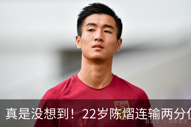 真是没想到！22岁陈熠连输两分仅24小时，令人恶心的事情接连发生！王励勤无辜被牵连，吃相太难看！