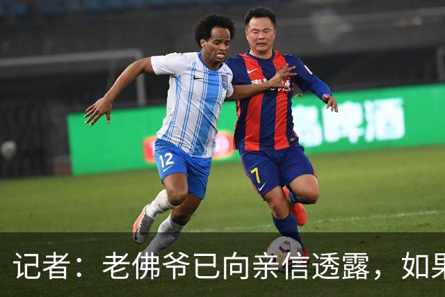 记者：老佛爷已向亲信透露，如果穆帅战绩仍无改善他考虑请德尚