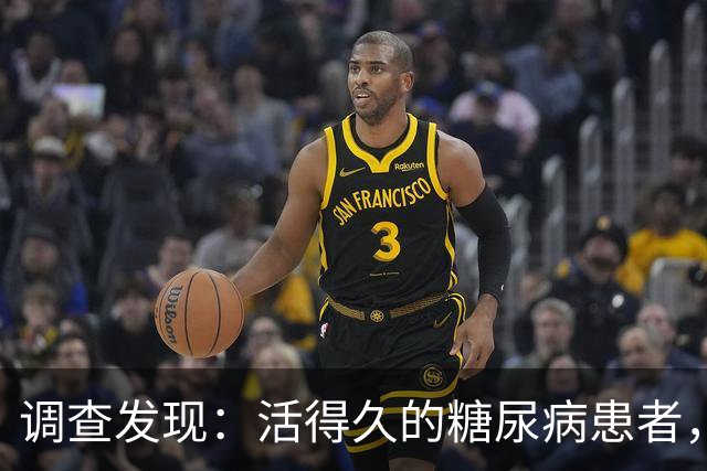调查发现：活得久的糖尿病患者，大多在确诊后，改掉了5个恶习