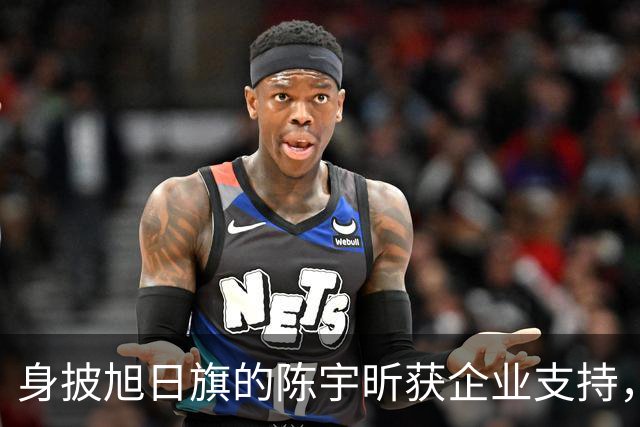 身披旭日旗的陈宇昕获企业支持，汤家凤怒批：必须严惩，露头就打