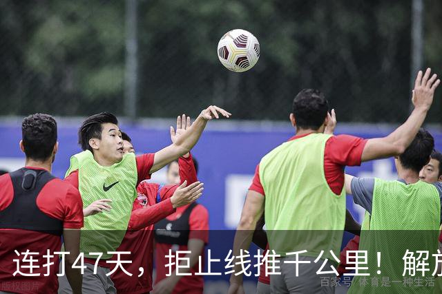 连打47天，拒止线推千公里！解放军用炮声，向“台独”发出最强音
