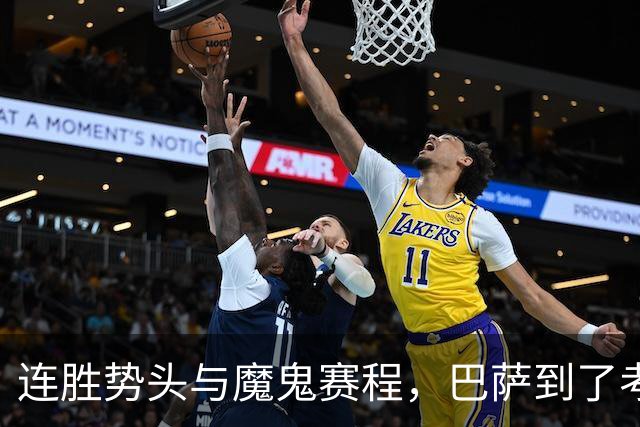 连胜势头与魔鬼赛程，巴萨到了考验阵容深度的时候