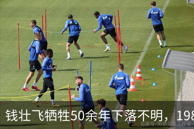 钱壮飞牺牲50余年下落不明，1986年金沙县考证后揭开真相：被土顽所害