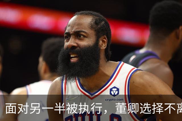 面对另一半被执行，董卿选择不离不弃，而李小冉选择快速切割！