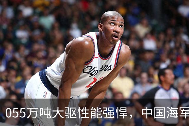 055万吨大驱性能强悍，中国海军还需要比它更大的超级战舰吗？