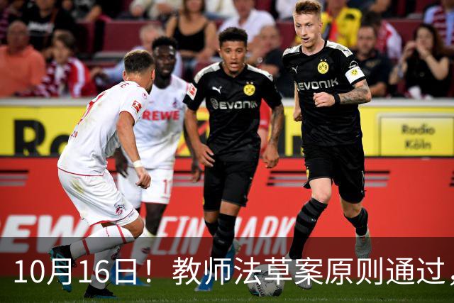 10月16日！教师法草案原则通过，1800万教师迎来重大变化