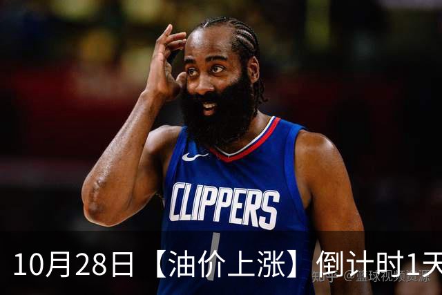 10月28日【油价上涨】倒计时1天，10月“刚搁浅”92汽油三季度涨0.67元/升后，继续上涨，明晚24时调价，预涨超0.32元/升！