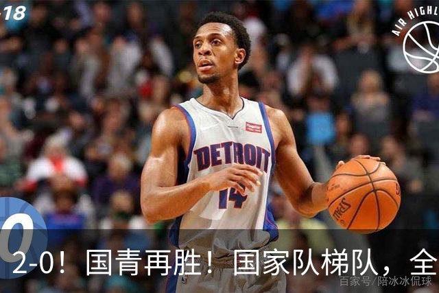 2-0！国青再胜！国家队梯队，全面振兴，中国男足迎来更新换代