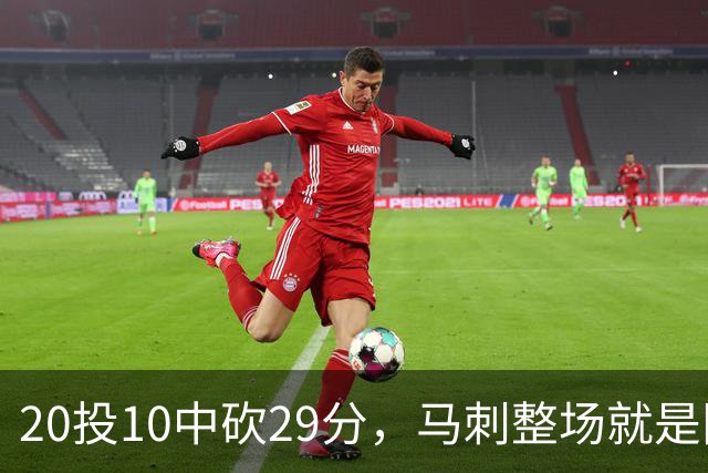 20投10中砍29分，马刺整场就是限制不住申京