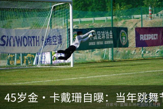 45岁金·卡戴珊自曝：当年跳舞节目每晚哭，求着被淘汰