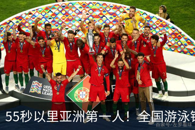 55秒以里亚洲第一人！全国游泳锦标赛：张雨霏破100蝶亚洲纪录