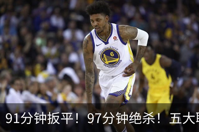 91分钟扳平！97分钟绝杀！五大联赛神逆转：7.4亿卫冕冠军2-1登顶