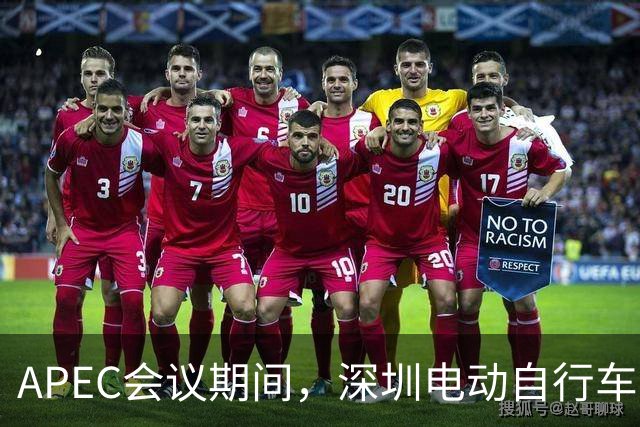 APEC会议期间，深圳电动自行车申报停驶也有奖励了