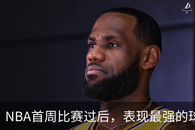 NBA首周比赛过后，表现最强的球员竟然是泰-杰罗姆？